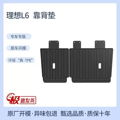 Suitable for tpe ideal L6 Trunk Mat - ideal-l6-back-cushion-tpe-standard