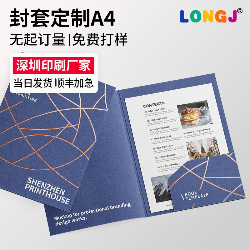画册宣传册印刷厂定制公司合同封套印刷logo设计文件夹标书单片夹