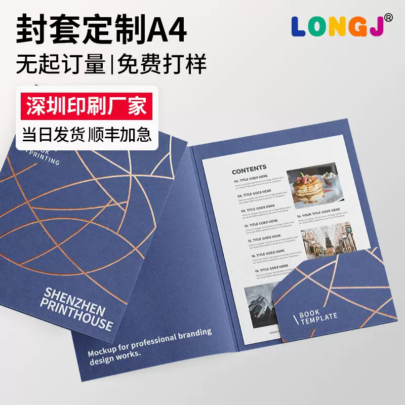 画册宣传册印刷厂定制公司合同封套印刷logo设计文件夹标书单片夹