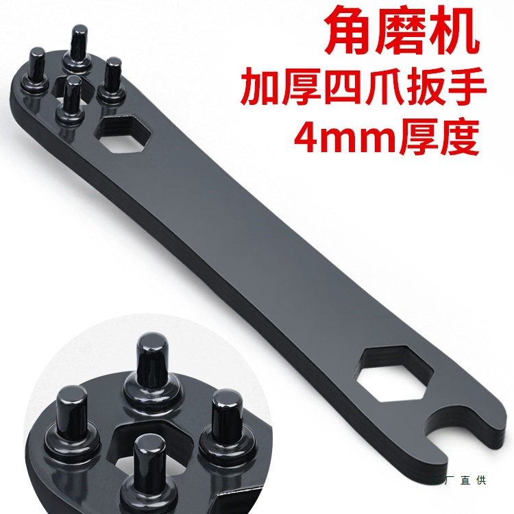 角磨机扳手四爪通用扳手磨光机手磨机切割机四角加厚拆卸扳手