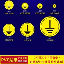 接地标识PVC不干胶安全警示警告防水贴纸工厂学校电源设备地线电