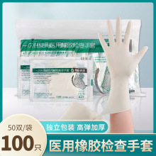 帛仕医用橡胶检查手套一次性橡胶乳胶检查专用防护无菌医用级批发