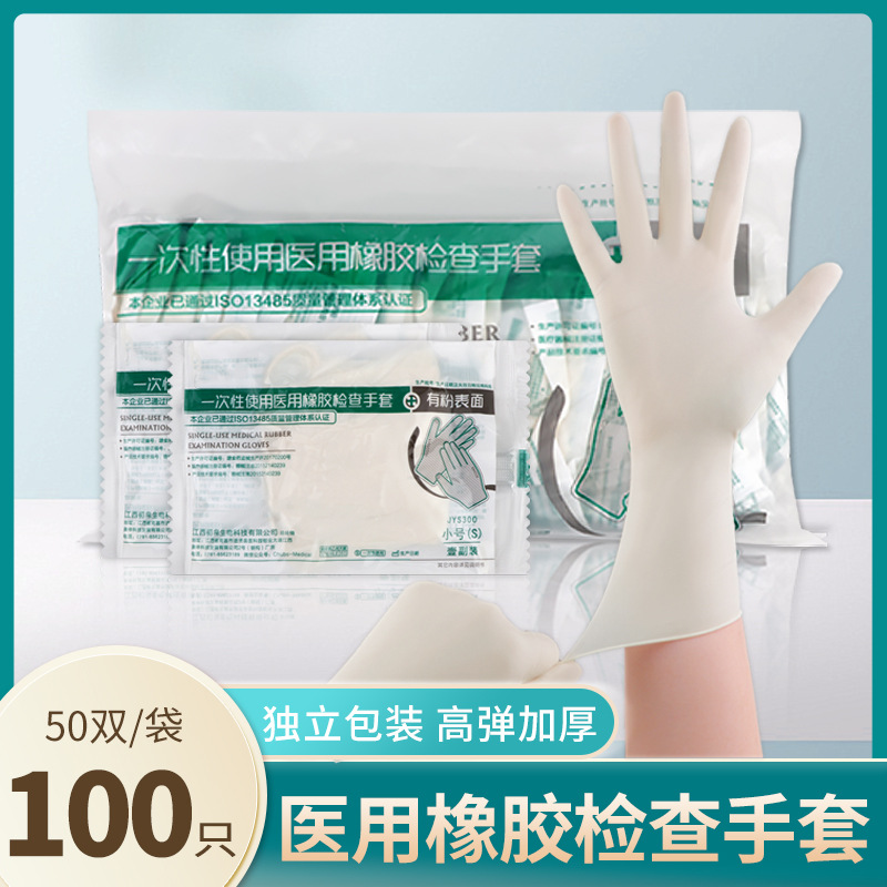 Boshi guantes de inspección de caucho médico inspección de látex de caucho desechable protección especial grado médico estéril al por mayor