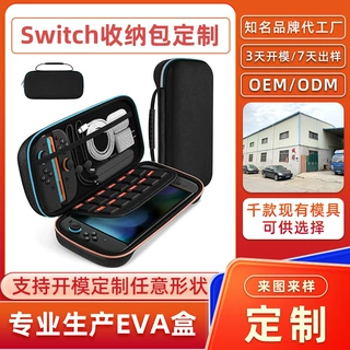 2025适用switch2游戏机掌机收纳包硬壳便携eva尼龙布保护包数码