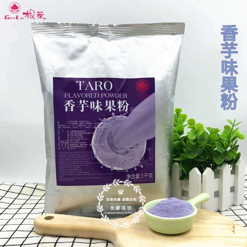 Pearl milk tea raw material root taro powder 1000g instant taro fruit powder milk tea fruit powder postage