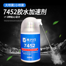 再兴行7452促进剂喷雾加速剂快干胶水固化剂502促进剂401提速剂