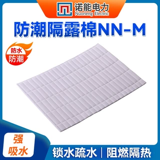 防潮隔露棉  亲水棉 防凝露材料  电力设备除湿阻燃吸水