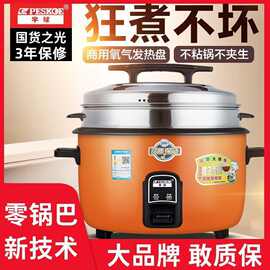 商用正半球电饭锅大容量8升10L-20-30人食堂酒店家用老式大电饭煲