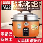 商用正半球电饭锅大容量8升10L-20-30人食堂酒店家用老式大电饭煲