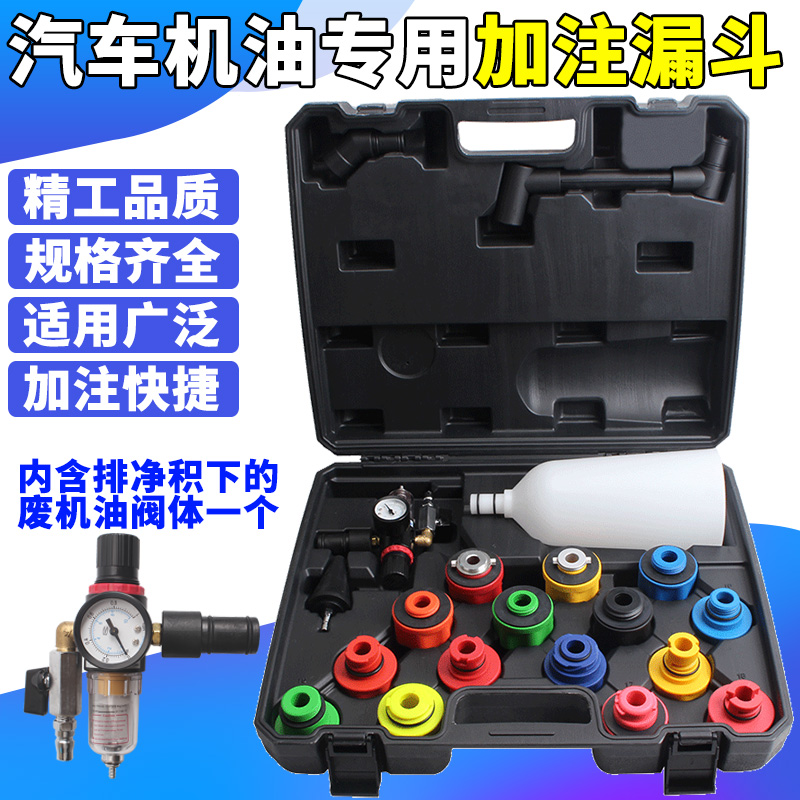 9YW汽车发动机机油加注漏斗 加油养护设备工具 机油加注器组