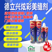 德立兴炫彩美缝剂抗污抗菌防水防霉厨房地砖门窗通用缝隙焕新