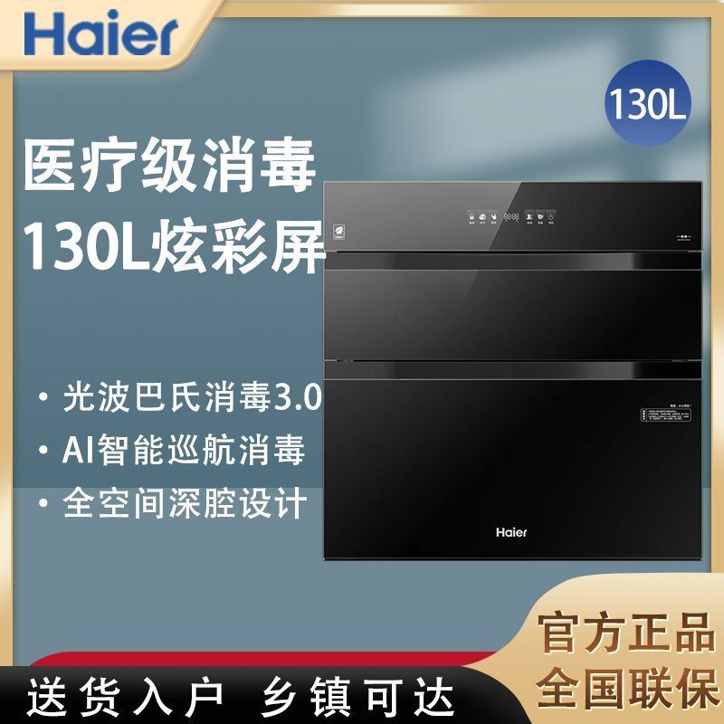 Haier/海尔消毒柜130升家用三门三抽大容量EB130嵌入式碗筷消毒柜