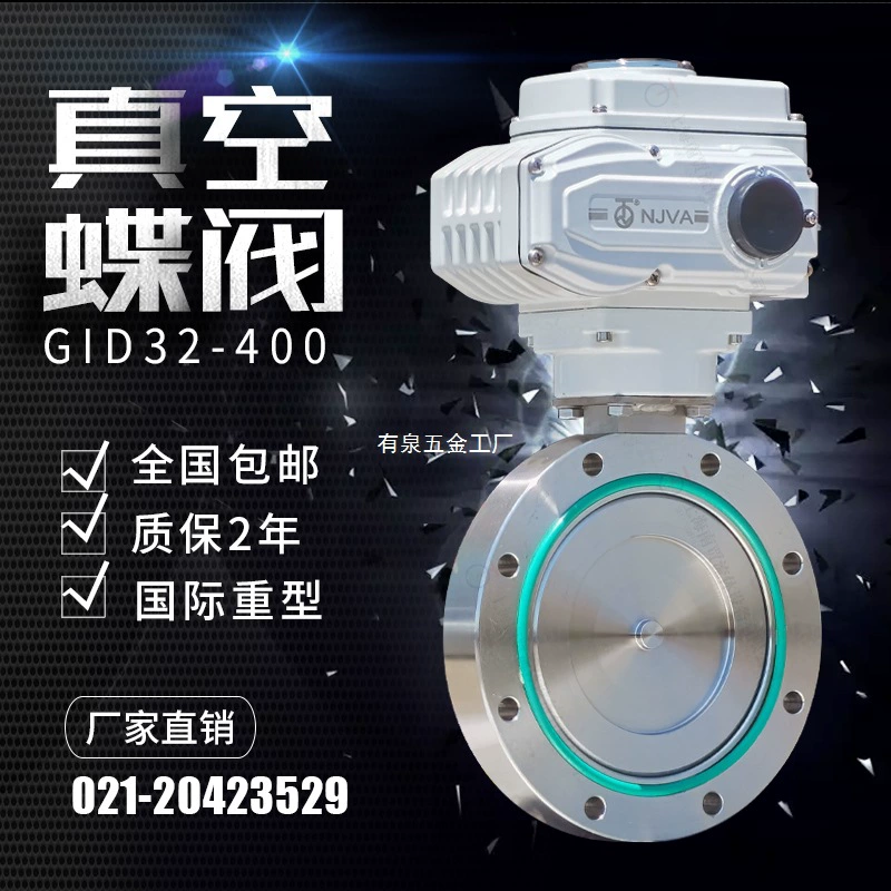 Электрический высоковакуумный дроссельный клапан KF, быстрая установка, порошок отрицательного давления, графитовый разряд, взрывозащищенный регулировочный клапан отключения GID