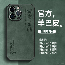 适用iPhone15promax手机壳新款苹果16pro羊巴皮12全包14pro外壳13