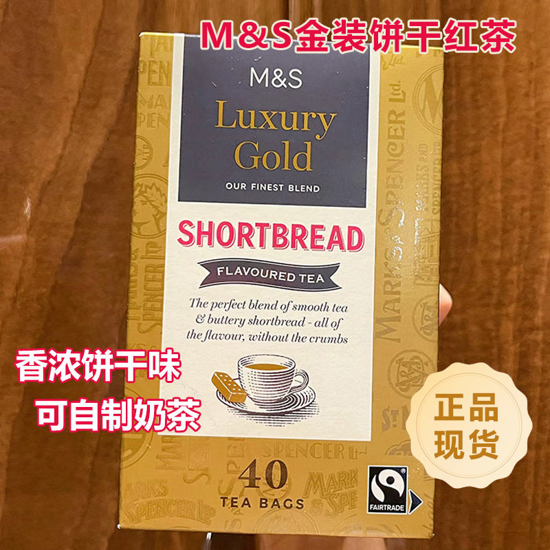 British M&S Biscuits, Black Tea, Butter Biscuit Flavor, Refreshing Afternoon Tea Tea Bags, Homemade Milk Tea, Fruit Tea, Free Shipping British M&S Biscuits, Black Tea, Butter Biscuit Flavor, Refreshing Afternoon Tea Tea Bags, Homemade Milk Tea, Fruit Tea, Free Shipping