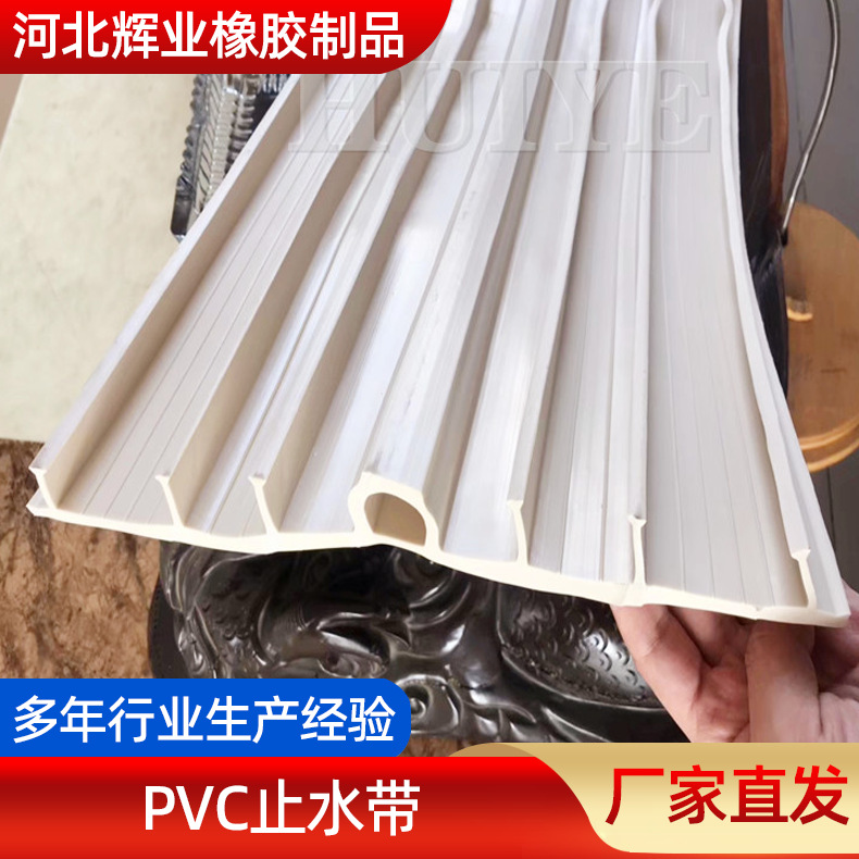中埋式PVC止水带外贴背贴式PVC止水带橡胶止水带出口型止水带辉业