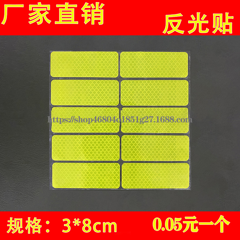 厂家直销汽车安全反光膜夜间车尾警示贴头盔贴电动车摩托车反光贴