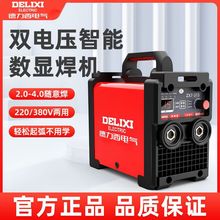 德力西315双电压电焊机220v380v家用250小型两用全自动工业级焊机
