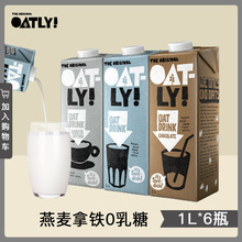oatly燕麦奶咖啡大师无糖低脂植物蛋白膳食谷物牛奶早餐奶噢麦力