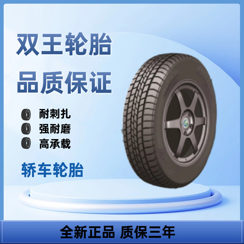 双王轮胎7.00R15c DK208货车轮胎