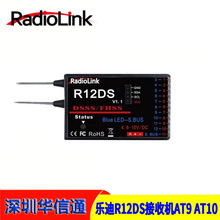 ����R12DSʮ��ͨ���p�쾀���ՙC����AT9 AT9S PRO AT10II�b����