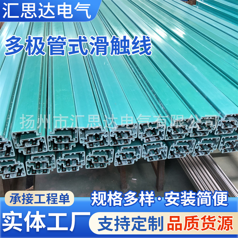 多极管式滑触线DHG封闭轨滑线HXTS行车滑导线 厂家供应