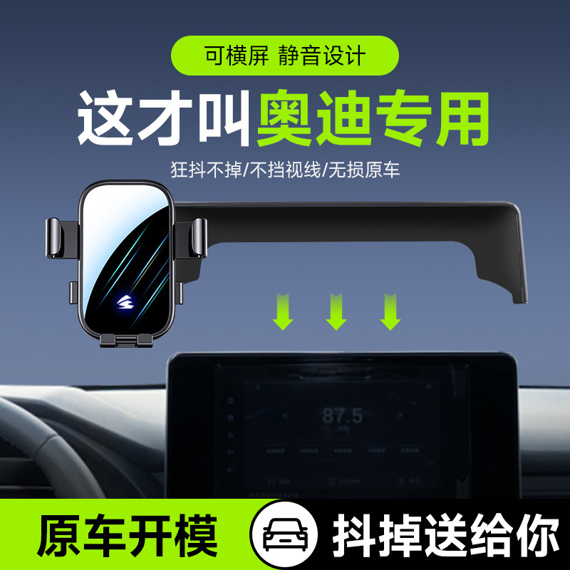 Card screen car mobile phone bracket is suitable for Audi A4L/A5/Q5L mute snap-on horizontal screen bracket