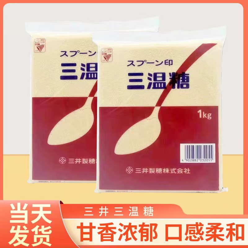 上海现货日本原装三井三温糖幼砂糖家用白砂糖1KG点心料理DIY烘焙