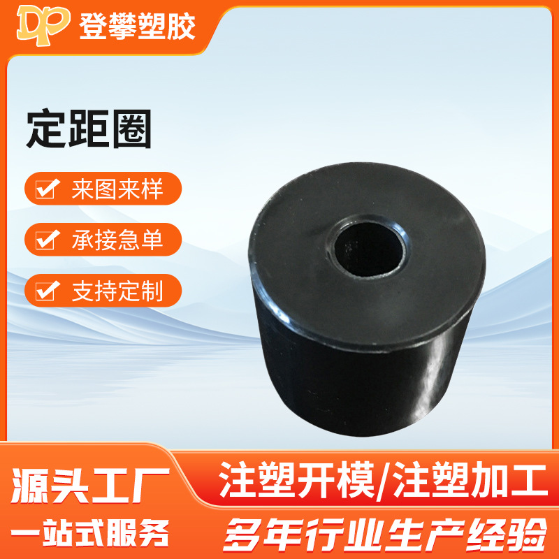 定距圈注塑订单塑料产品开发pc塑件加工pp零件生产模具厂家工具