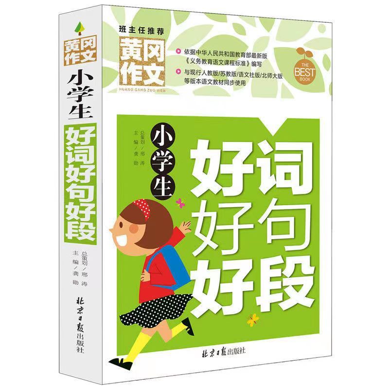 小学生同步作文大全一二三四五六年级作文书优秀满分作文优价好书|undefined