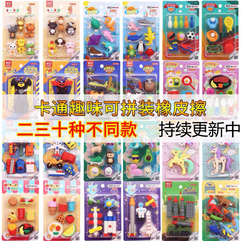 Qihao Eraser Set 3D Cartoon Removable Mini Assembled Eraser Primary School Student Prizes Creative Student Stationery Qihao Eraser Set 3D Cartoon Removable Mini Assembled Eraser Primary School Student Prizes Creative Student Stationery