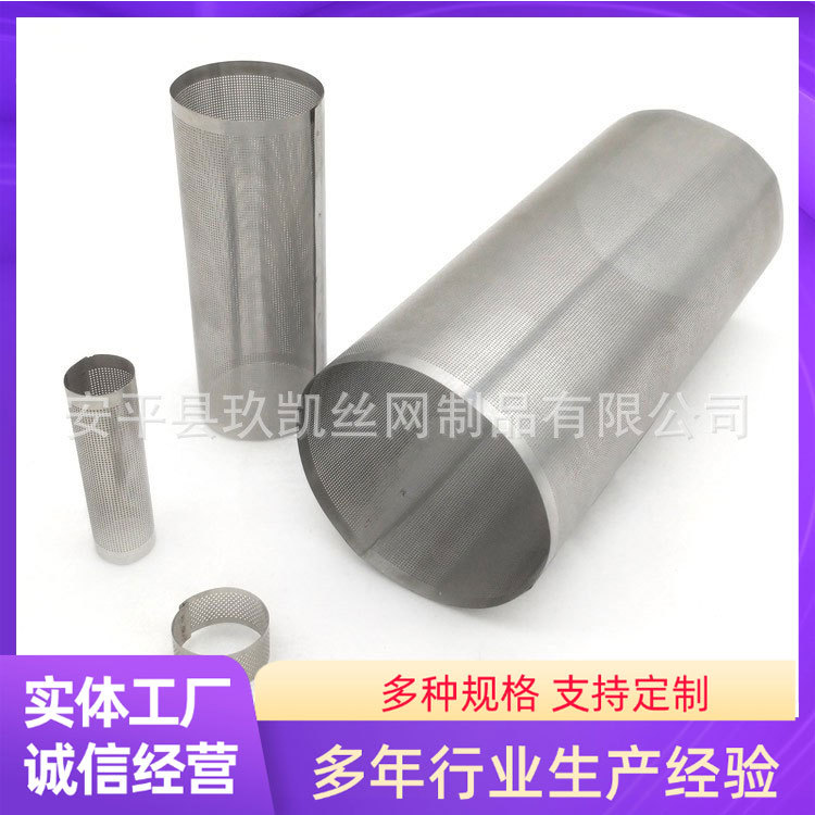 厂家不锈钢网筒 包边过滤筒 冲孔过滤芯 不锈钢丝滤管