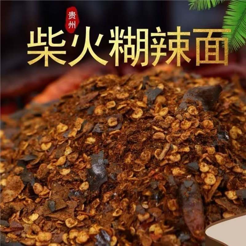 贵州风味辣椒面胡辣椒贵州糊辣椒面辣椒粉辣柴火手搓辣椒面批发|undefined