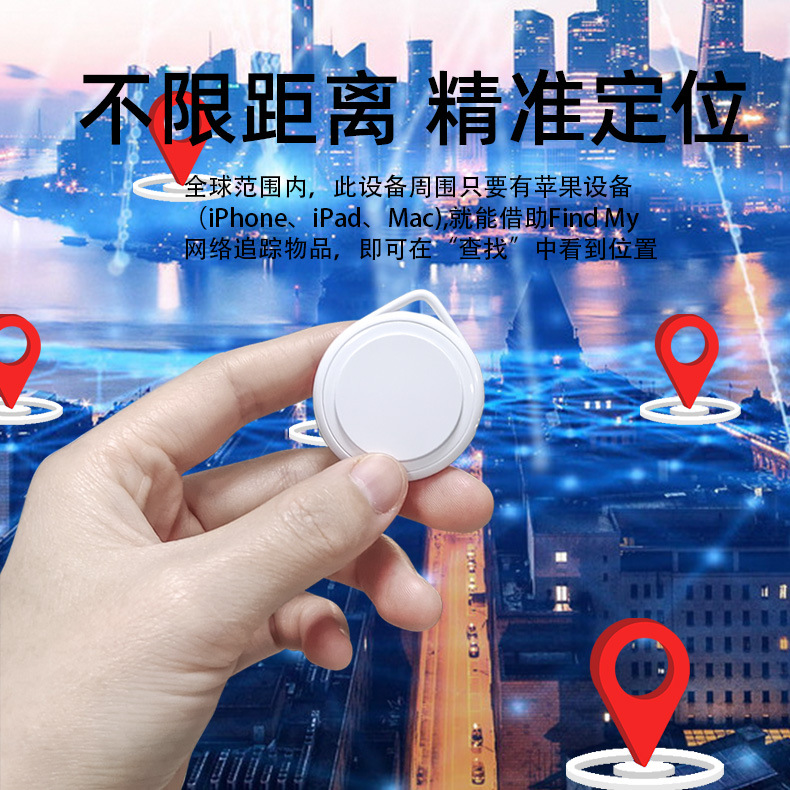 适用苹果防丢器airtag全球定位器宠物追行李箱物品儿童老人防走丢