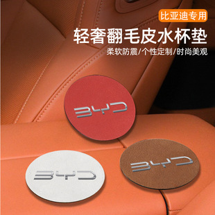 Suitable for New BYD Yuan pro Song Yuan PLUS Tang Han Qin Frigate 07D1e6 Song MAX Water Coaster Suede