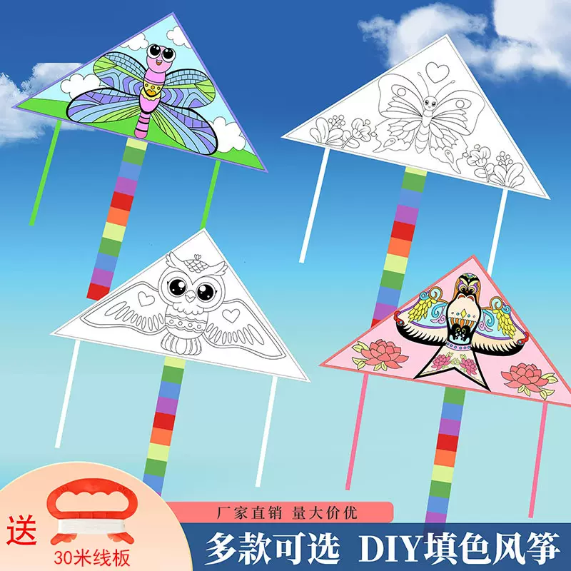 风筝diy儿童手工绘画空白填色线稿幼儿园教学材料包涂鸦送线板
