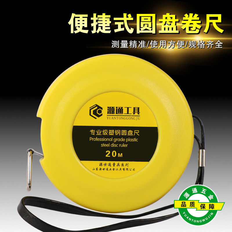 圆盘钢卷尺不锈钢皮尺10 15 20 30 50米测量尺工程量具便携式尺子