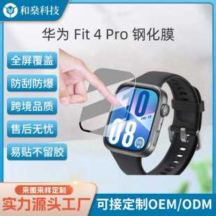 Suitable for Huawei Watch Fit4 Smart Watch Film Huawei Watch Fit4 Pro Protective Film Fit4