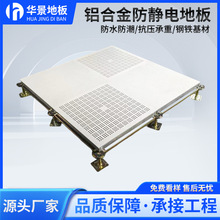 铝合金通风防静电地板带孔散热机房架空活动地板无尘洁净车间地砖