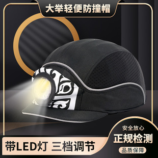 ABS anti-collision cap lightweight breathable protective cap with LED light factory workshop work labor protection cap night riding