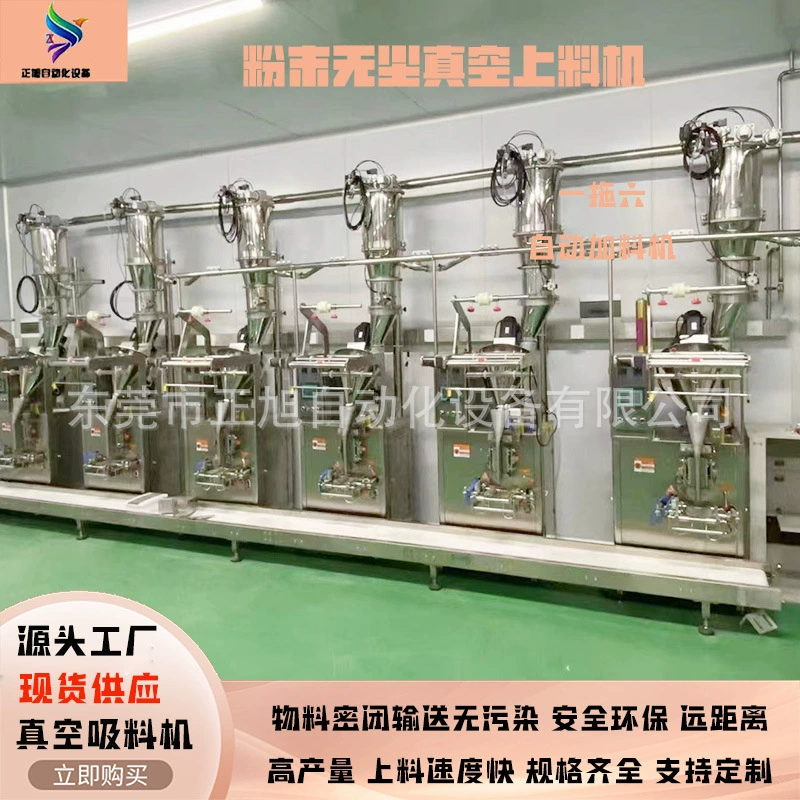 Вакуумный питатель, прерывистая электрическая вакуумная всасывающая машина, непрерывный герметичный конвейер без пыли, пищевой химический питатель