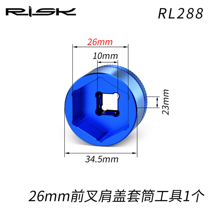 RISK山地自行车前叉肩盖套筒避震前叉气室盖扳手六角六方维修工具|undefined