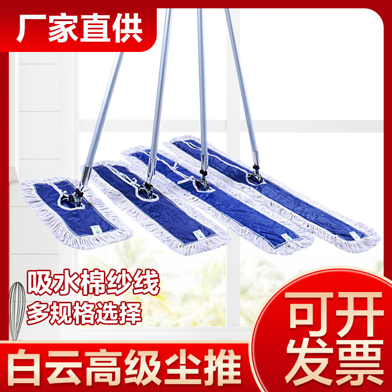 White Cloud flat mop commercial floor cleaning tile floor mop mop electrostatic dust removal waxing cotton thread dust mop