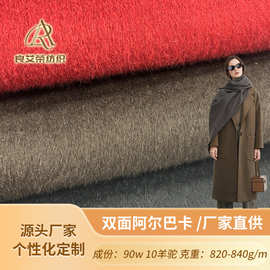 10羊驼双面长毛布料保暖柔软 大衣毛料厂家直供现货面料
