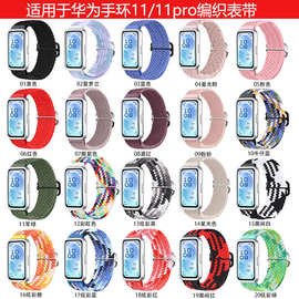 新品适用华为手环11 11pro表带 huawei band可调节滑扣编织替换带