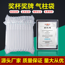 A4奖牌证书气柱袋 牌匾防碎气泡柱 6寸8寸10寸玻璃相框充气柱包装