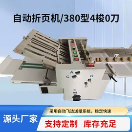 其他印后加工;分纸机;折页机