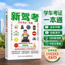 2026科目一驾考宝典速记口诀驾照理论书籍科目二三四技巧考试题库