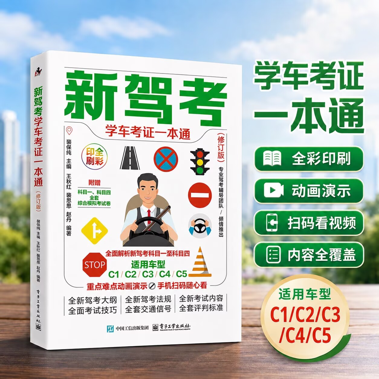 2026科目一驾考宝典速记口诀驾照理论书籍科目二三四技巧考试题库