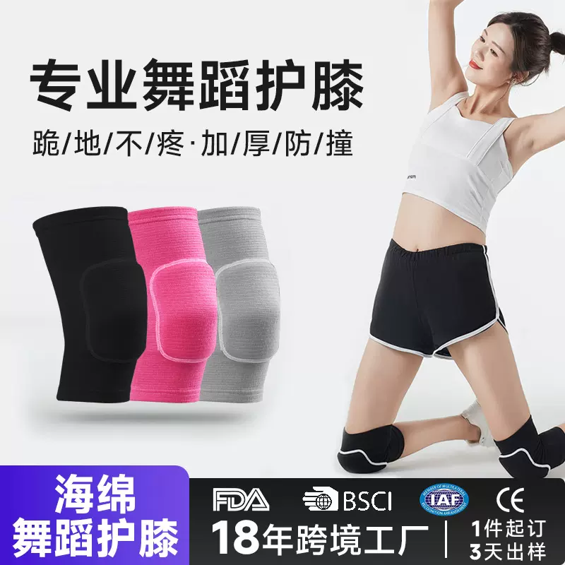 海绵舞蹈护膝排球跳舞专用跪地瑜伽运动护膝盖儿童女加厚防撞定制